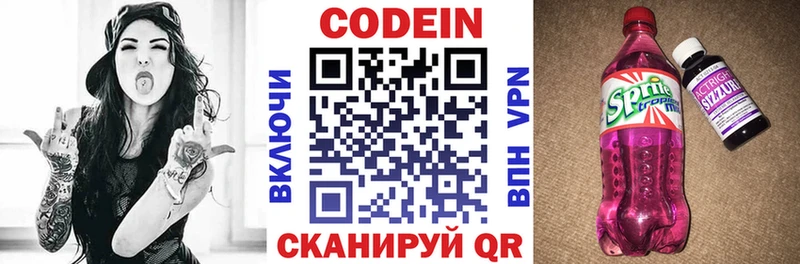 Codein напиток Lean (лин)  Каргополь 